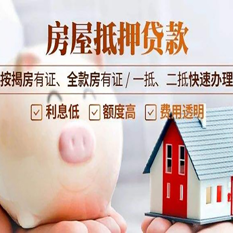 响水申请房屋抵押贷款需要的注意事项--重庆房屋抵押贷款