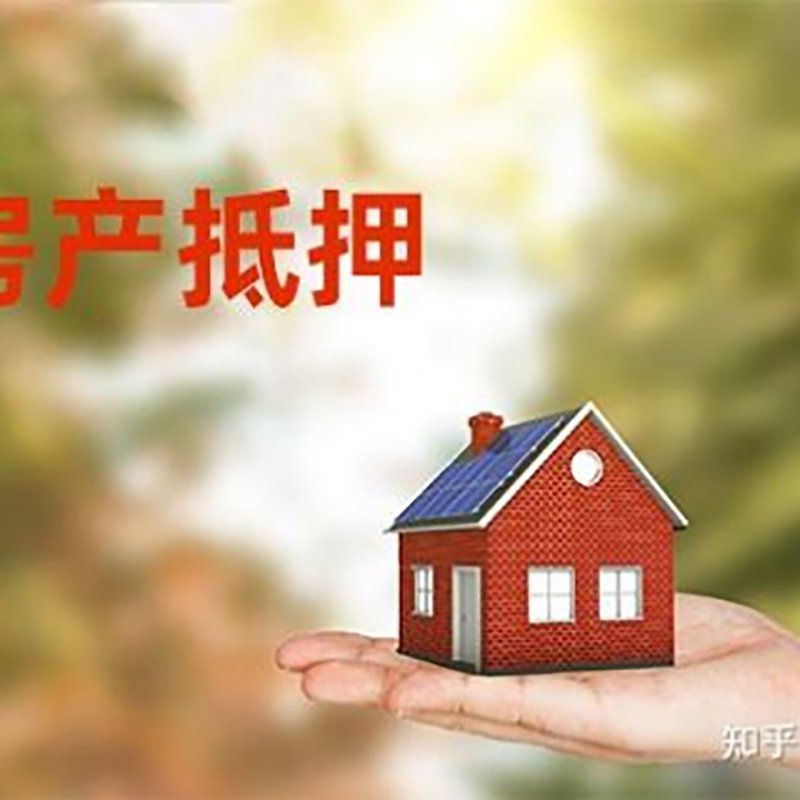 响水房屋抵押贷款条件|银行住房抵押贷款|房产抵押贷款