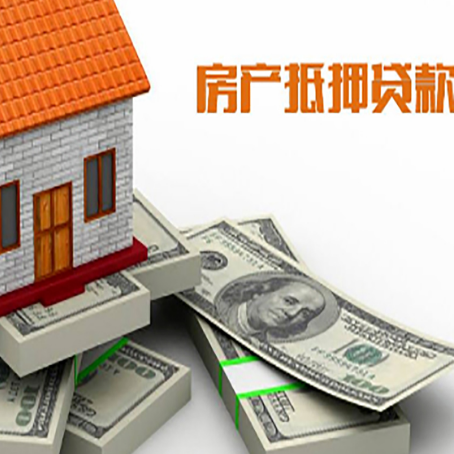 响水房产抵押贷款怎么办理？