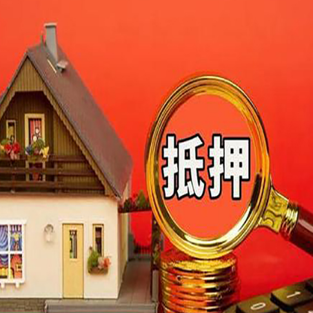 响水房屋抵押贷款怎么做?