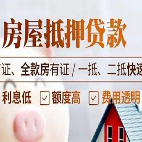 响水房产抵押贷款哪家银行好办?