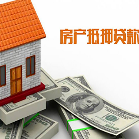 响水房屋抵押贷款利率全解析