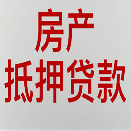 响水房产二次抵押贷款利率全解析